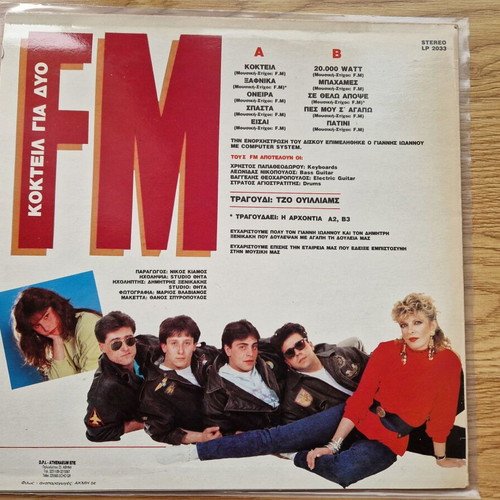F.M. Κοκτέιλ Για Δύο LP electronic, like new