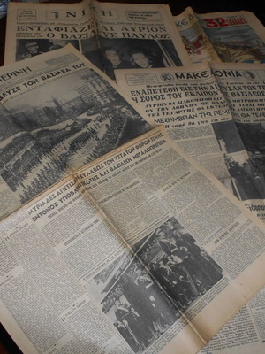 Εφημερίδες μεταχειρισμένες, πακέτο 4, Η Καθημερινή, Μακεδονία, Νίκη