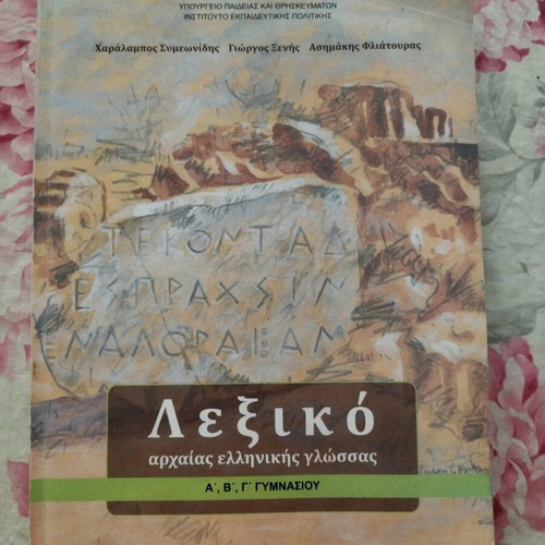 Ancient Greek Language Dictionary new, for A, B, C Gymnasium
