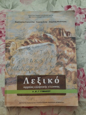 Ancient Greek Language Dictionary new, for A, B, C Gymnasium