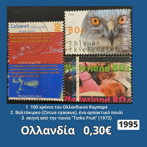 Netherlands 1995 stamps used, set of 3