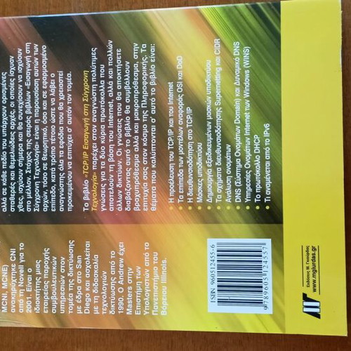 TCP/IP book new, introduction to modern technology