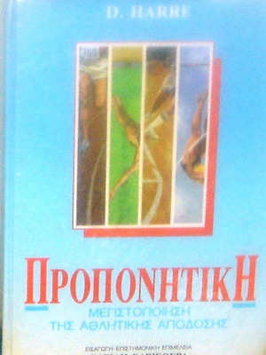 Proponitiki hardcover deluxe volume by D. Harre