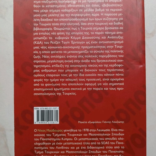 Nikos Moudouros The Transformation of Turkey like new