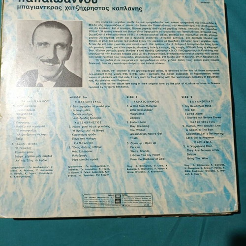Papaioannou Bagianteras Hatzichristos Kaplanis record