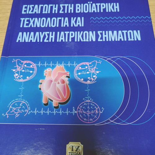 Introduction to Biomedical Technology and Medical Signal Analysis new
