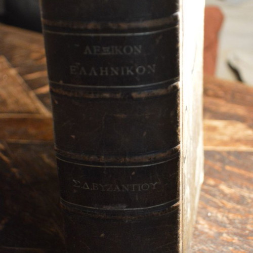 DICTIONARY OF THE GREEK LANGUAGE by Skarlatos D. BYZANTIOU TYPOGRAPHY ANESTI KOSTANTINIDOU 1908 - PAGES 593