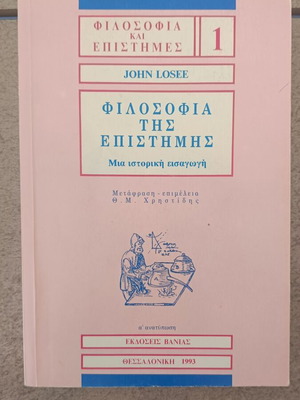 Philosophy of Science A Historical Introduction used, Greek language