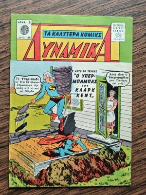 Ta Kalytera Komics Dynamika comic like new