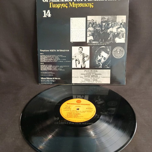 Oi Megaloi Tou Rempetikou No. 14 used, Giorgos Mitsakis