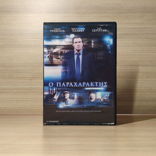 The Forger DVD used with Greek subtitles