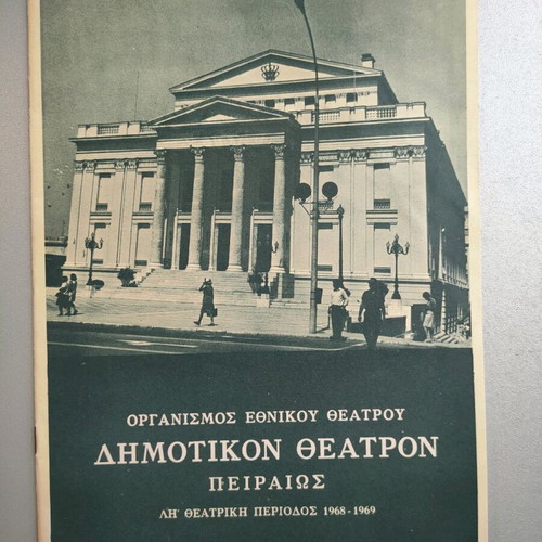 Dimotiko Theatro Peiraios 1968 program like new