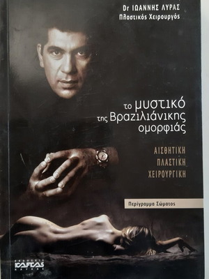 The Secret of Brazilian Beauty book used by Dr Ioannis Lyras