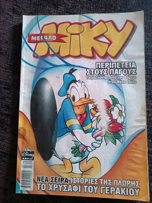 Megalo Miky 427 used