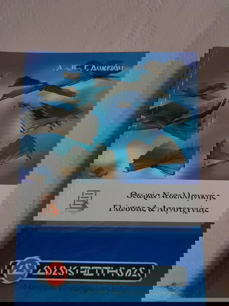 Βιβλίο Βοήθημα (Φροντηστηριακό)
