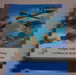  Βιβλίο Βοήθημα (Φροντηστηριακό)