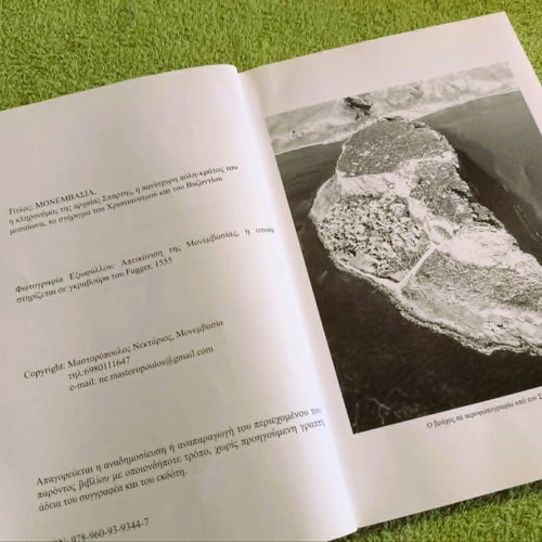Monemvasia book new, history by Nektarios Milt. Mastoropoulos
