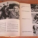  Αλμανάκ Ελληνικού και Ξένου Κινηματογράφου (1969)