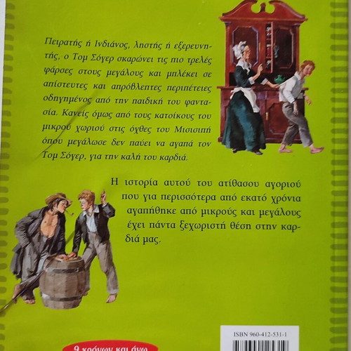 Tom Sawyer book used, Greek edition