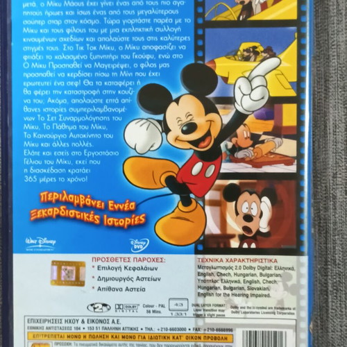 DVD Mickey's Laugh Factory used, Greek dubbed