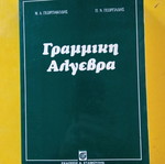 Linear Algebra like new, 570 pages