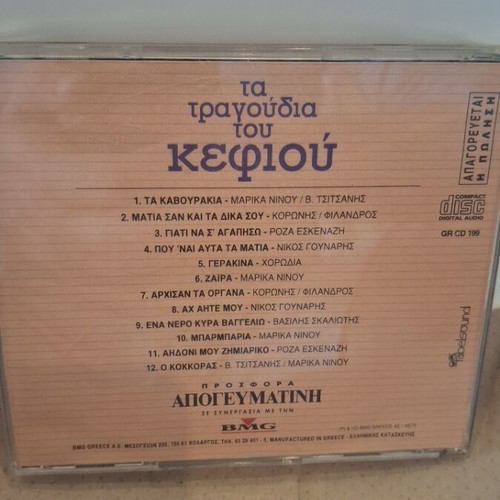 Ta Tragoudia Tou Kefiou with Apogevmatini CD like new, laiko