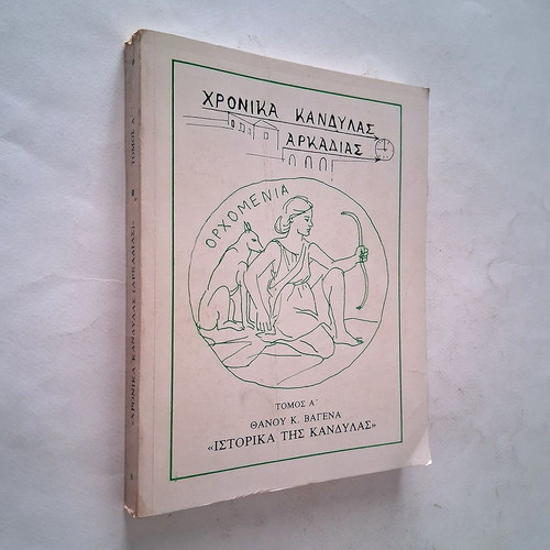 Chronicles of Kandylas Arkadias Volume A, history book