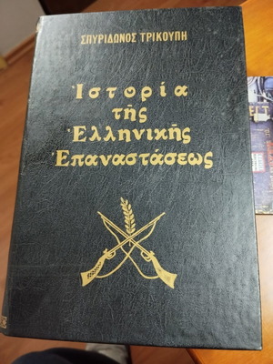 History of the Greek Revolution, 4 leather-bound volumes, Giovani editions