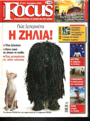 Περιοδικό Focus τεύχος 127, Σεπτέμβριος 2010