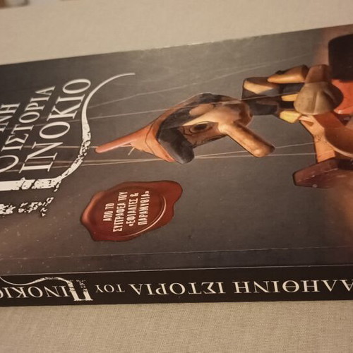 The True Story of Pinocchio book like new, Greek