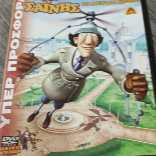 Astynomos Sainis DVD dubbed in Greek, like new