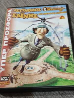 Astynomos Sainis DVD dubbed in Greek, like new