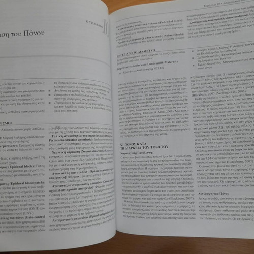 Nursing of Maternity 8th Edition Academic Book used, Greek