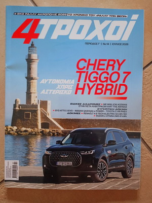 4 Troxoi Magazine Period G No 14 July 2026 new