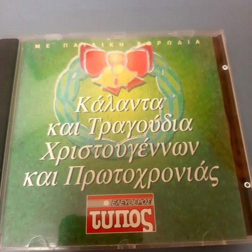 CD Kalanta kai Tragoudia Christougennon kai Protohronias like new