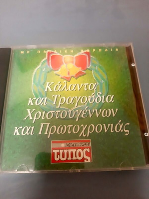 CD Kalanta kai Tragoudia Christougennon kai Protohronias like new
