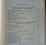Ηλεκτροτεχνία μεταχειρισμένο βιβλίο Γ. Γιαννόπουλου