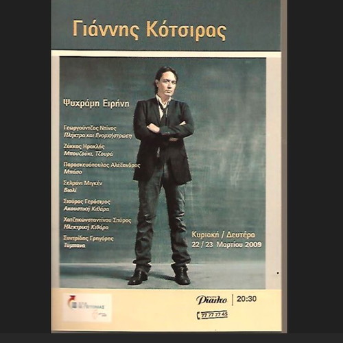 Giannis Kotsiras Concert Flyers like new, pack of 15