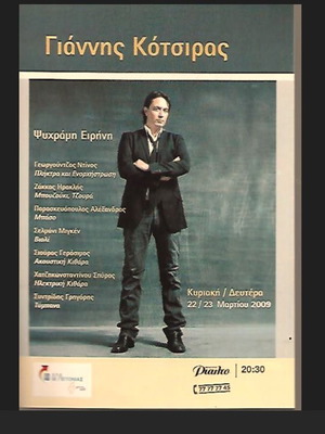 Giannis Kotsiras Concert Flyers like new, pack of 15