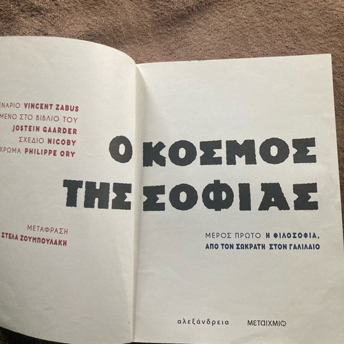 The World of Sofia used book in Greek