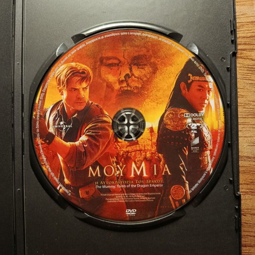 The Mummy Trilogy DVD with Greek subtitles