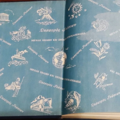 The Greece Our book by Char. Th. Michioti like new
