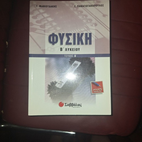 Physics textbooks for lyceum, pack of 12