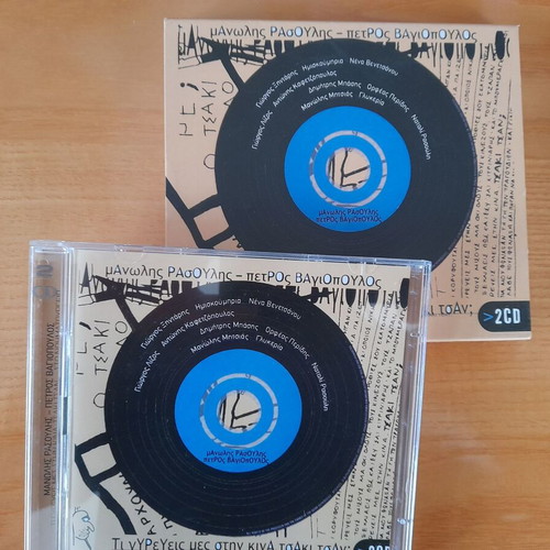 Double CD Manolis Rasoulis Ti Gyreveis Mes Tin Kina Tsaki Tsan like new, entechno