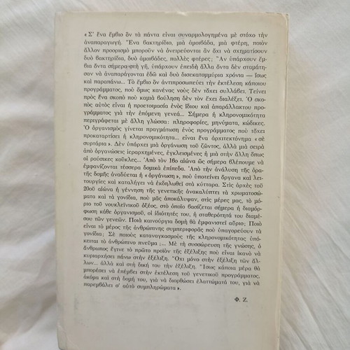 The Logic of Life, History of Heredity by François Jacob
