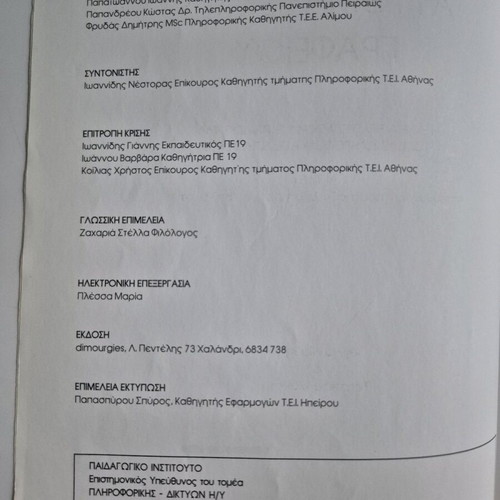 Office Automation used book, Greek language