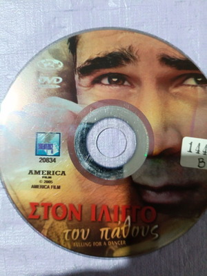 Στον ίλιγγο του πάθους DVD