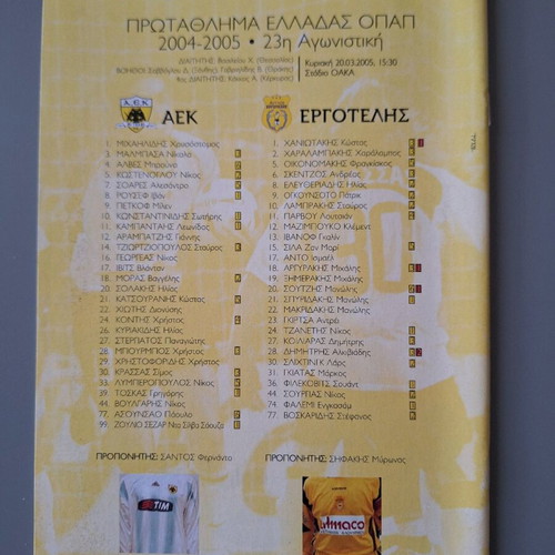 Match program 2005 AEK-Ergotelis 3-0 like new