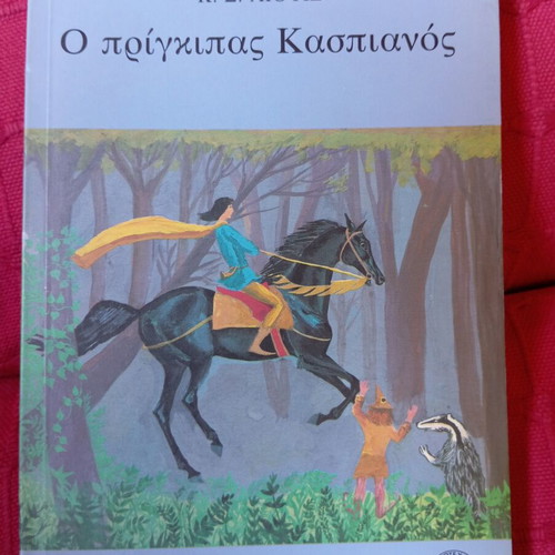The Chronicles of Narnia The Prince Caspian book like new, Greek