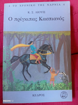 The Chronicles of Narnia The Prince Caspian book like new, Greek